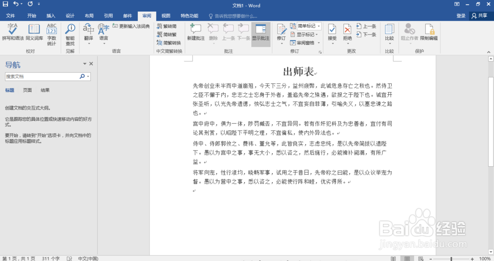 Word怎么快速实现简体字转为繁体字