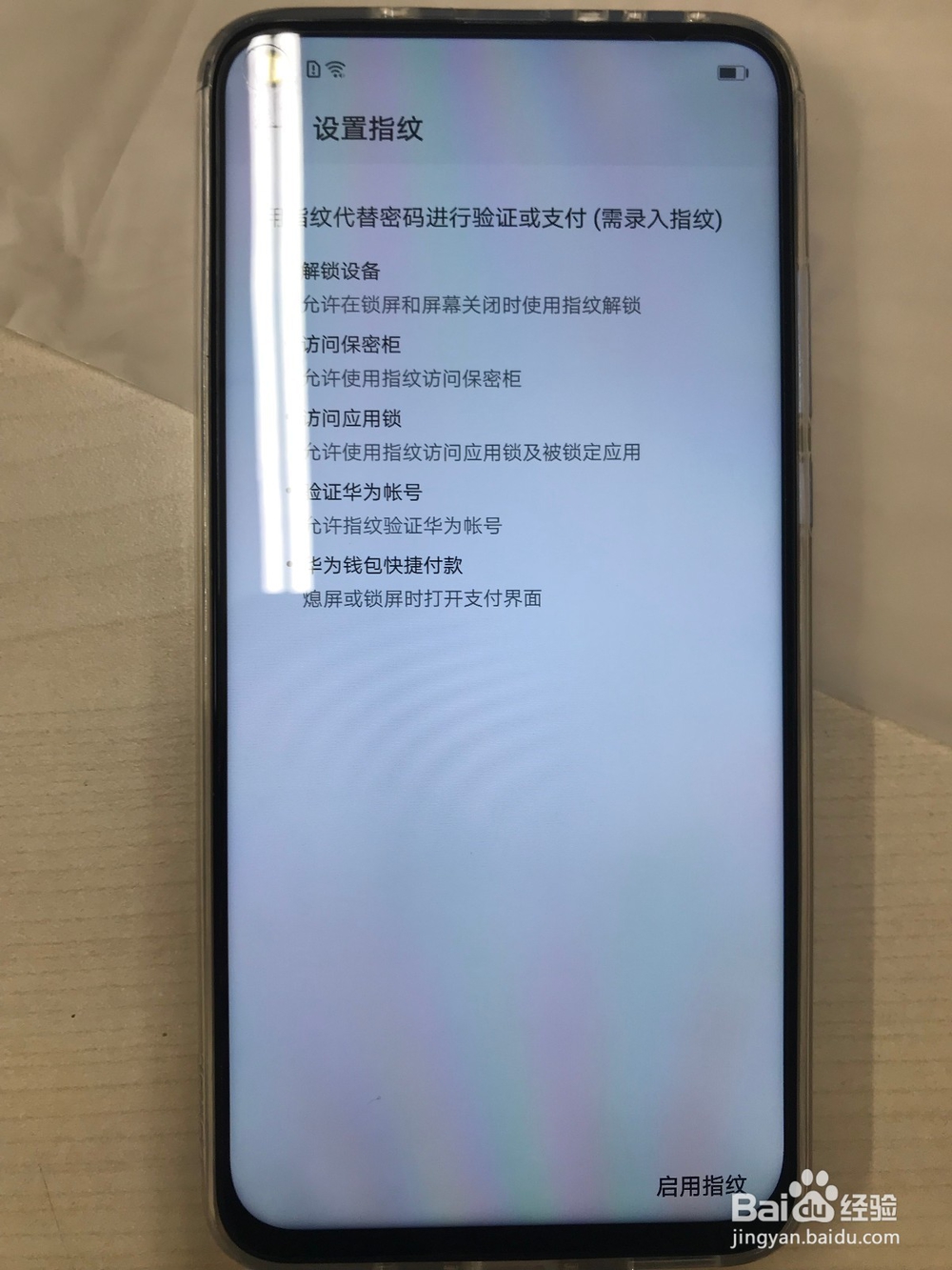 荣耀V20如何设置指纹解锁