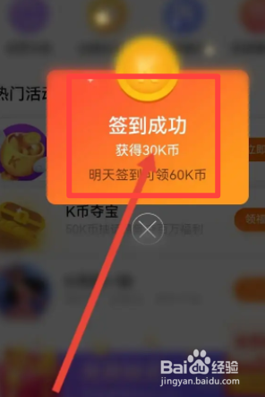 K米软件中怎么进行签到