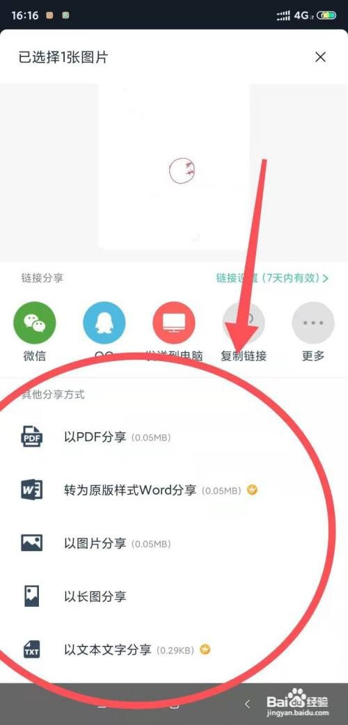 手机怎么扫描纸质文件成电子版
