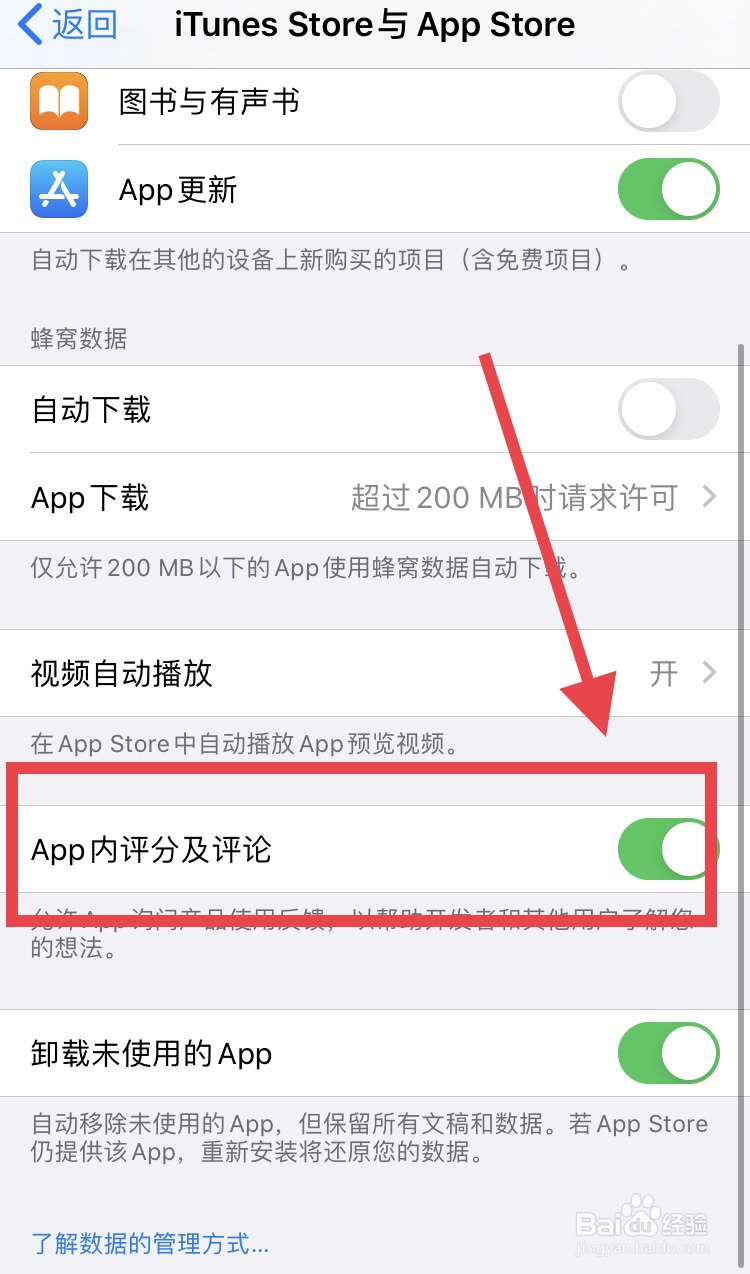 iPhone8怎么关闭app评分？