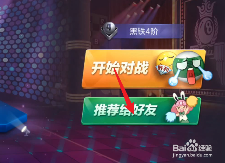 腾讯桌球怎么和好友玩