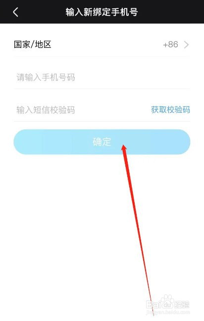 优酷如何更换手机号