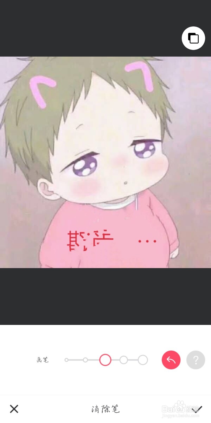 怎么快速消除表情包上的字