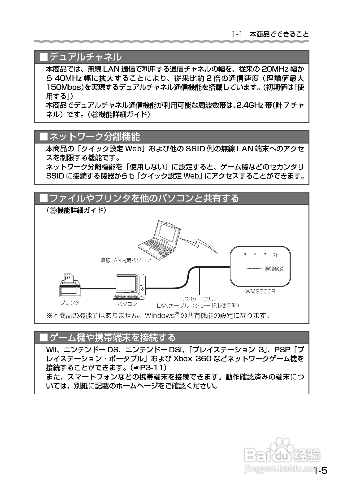 Aterm WM3500R路由器使用说明书:[3]