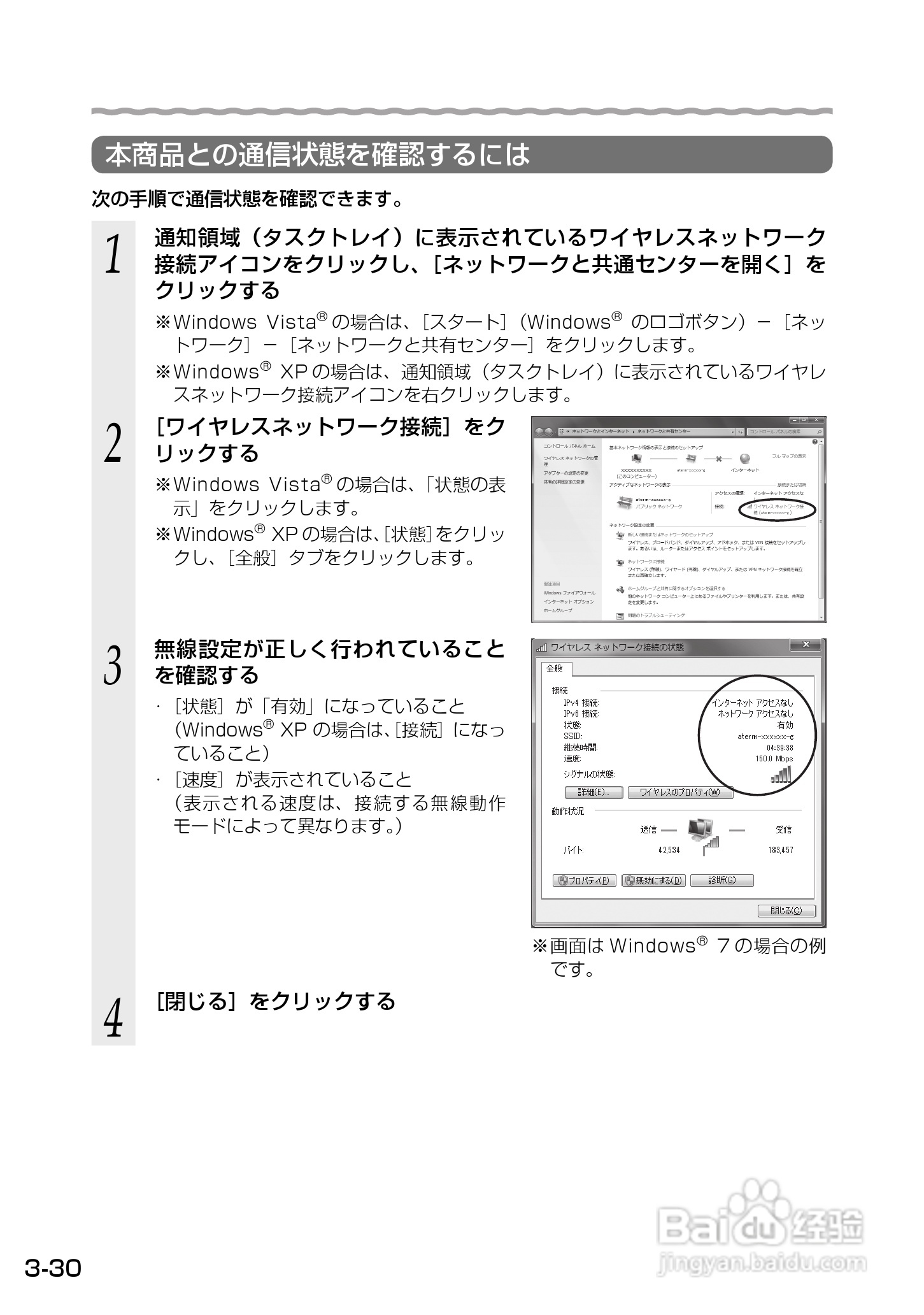 Aterm WM3500R路由器使用说明书:[8]