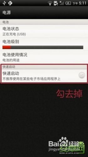 HTC One x(S720e)官方解锁教程