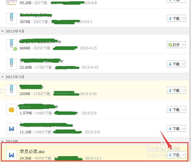 怎样快速查找QQ群共享下载的文件及修改储存路径