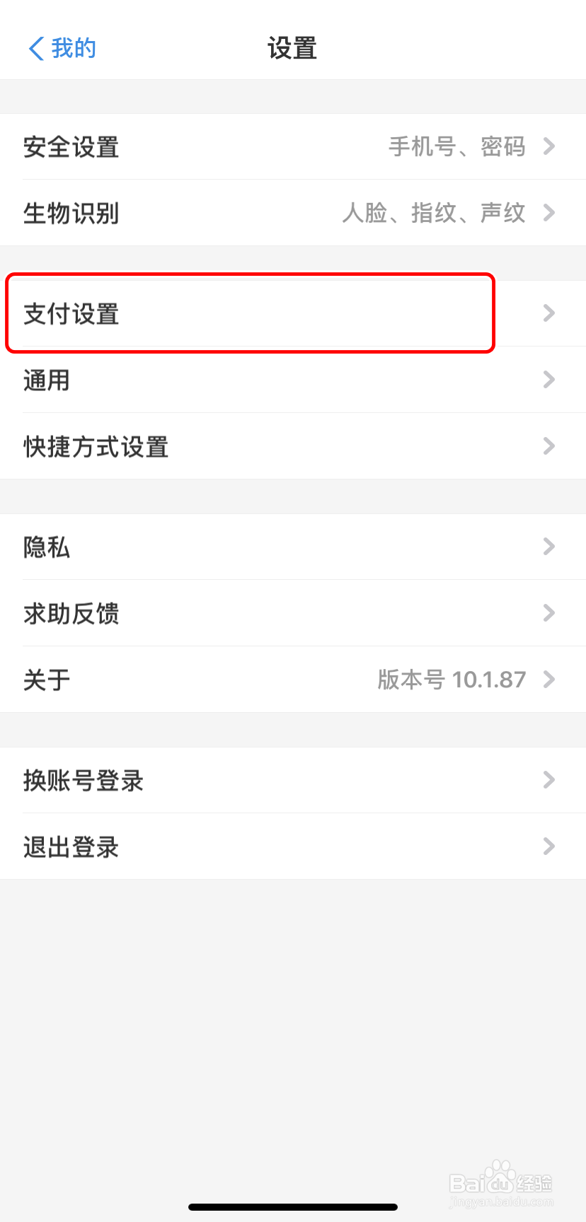 【支付宝】如何开启面容支付
