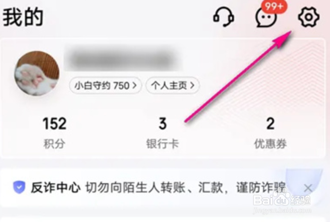 京东金融如何改支付密码