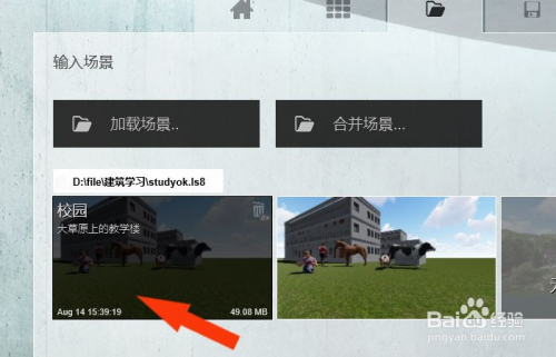 lumion8中如何保存场景文件