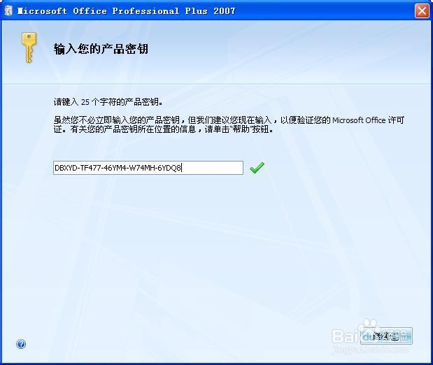 怎样下载和安装Office2007软件