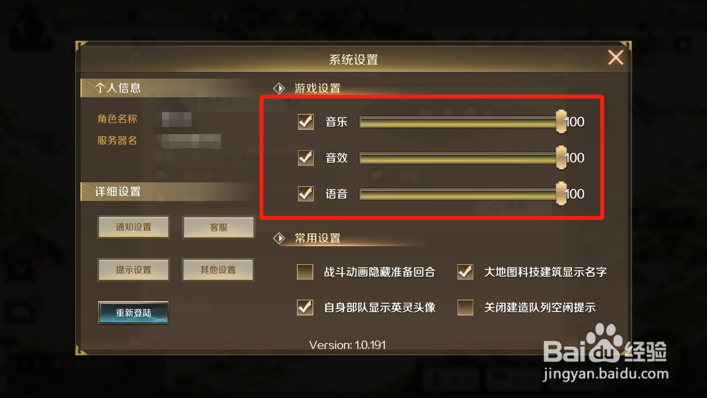 全战天下如何进行声音设置