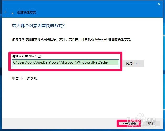 Win10系统IE临时文件夹打开及临时文件清理方法