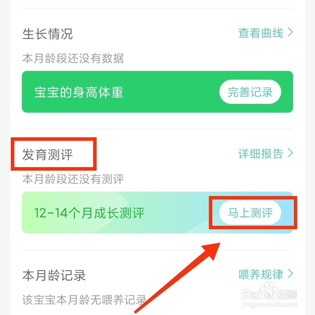 育学园APP的发育测评在哪进入