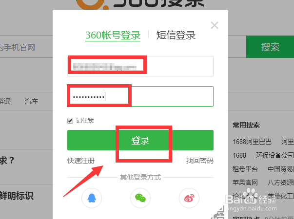 如何解除360账号手机绑定