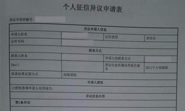 个人信用信息出现错误时怎么办?