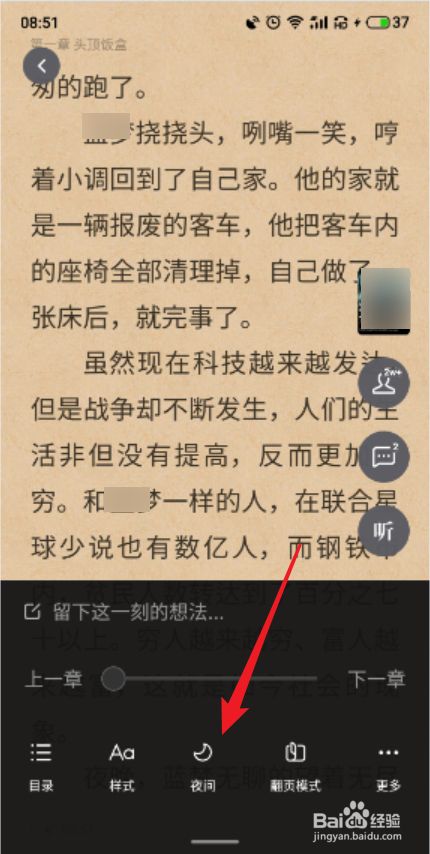 追书神器如何降级_追书神器怎么返回_追书神器更换模式