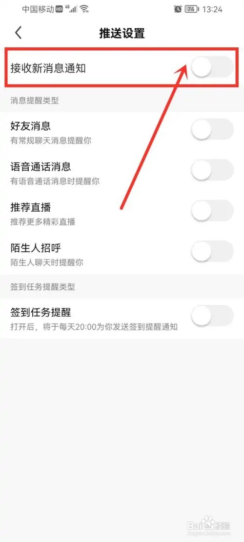 酷狗直播怎么把直播通知关闭