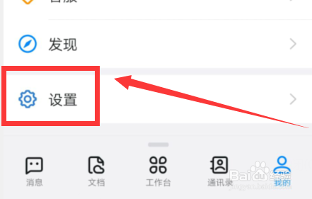 如何屏蔽钉钉未知联系人？
