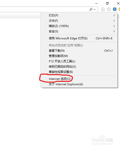 如何给IE浏览器设置主页