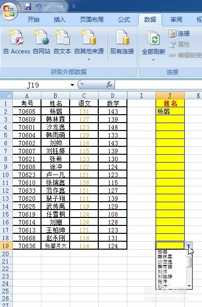 excel制作下拉菜单的方法