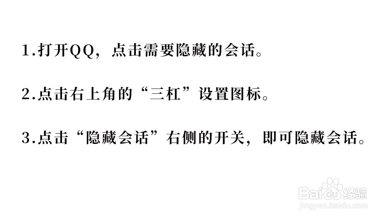 QQ如何设置隐藏会话