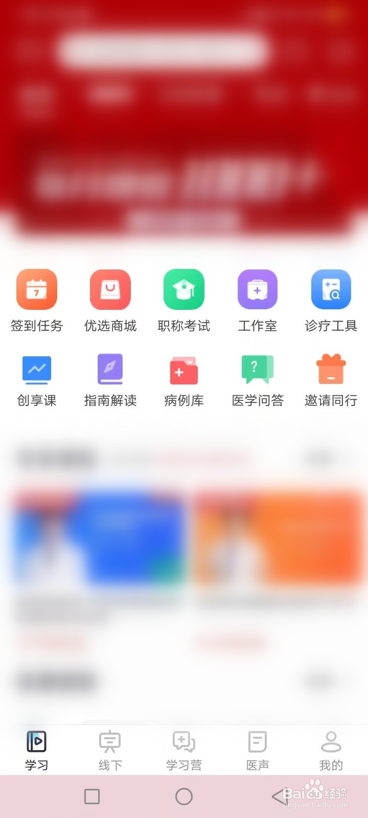 呗呗医生怎么加入