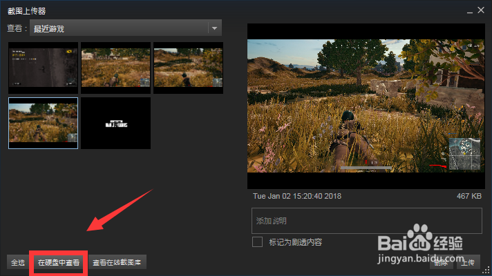 吃鸡截图保存在哪里？