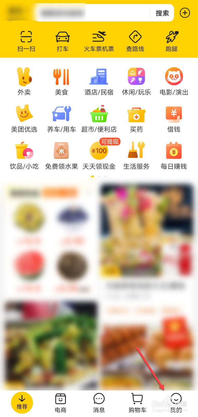 美团余额怎么提现