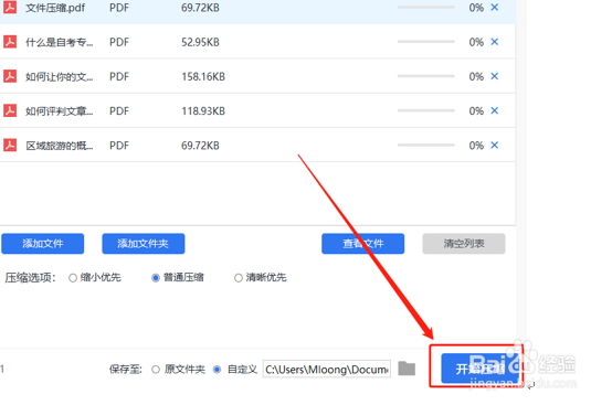 PDF文件如何轻松压缩到最小