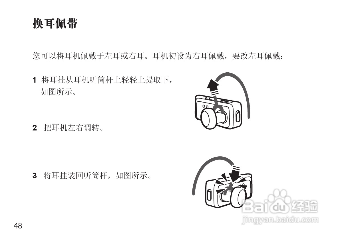 摩托罗拉H12蓝牙耳机使用说明书:[5]