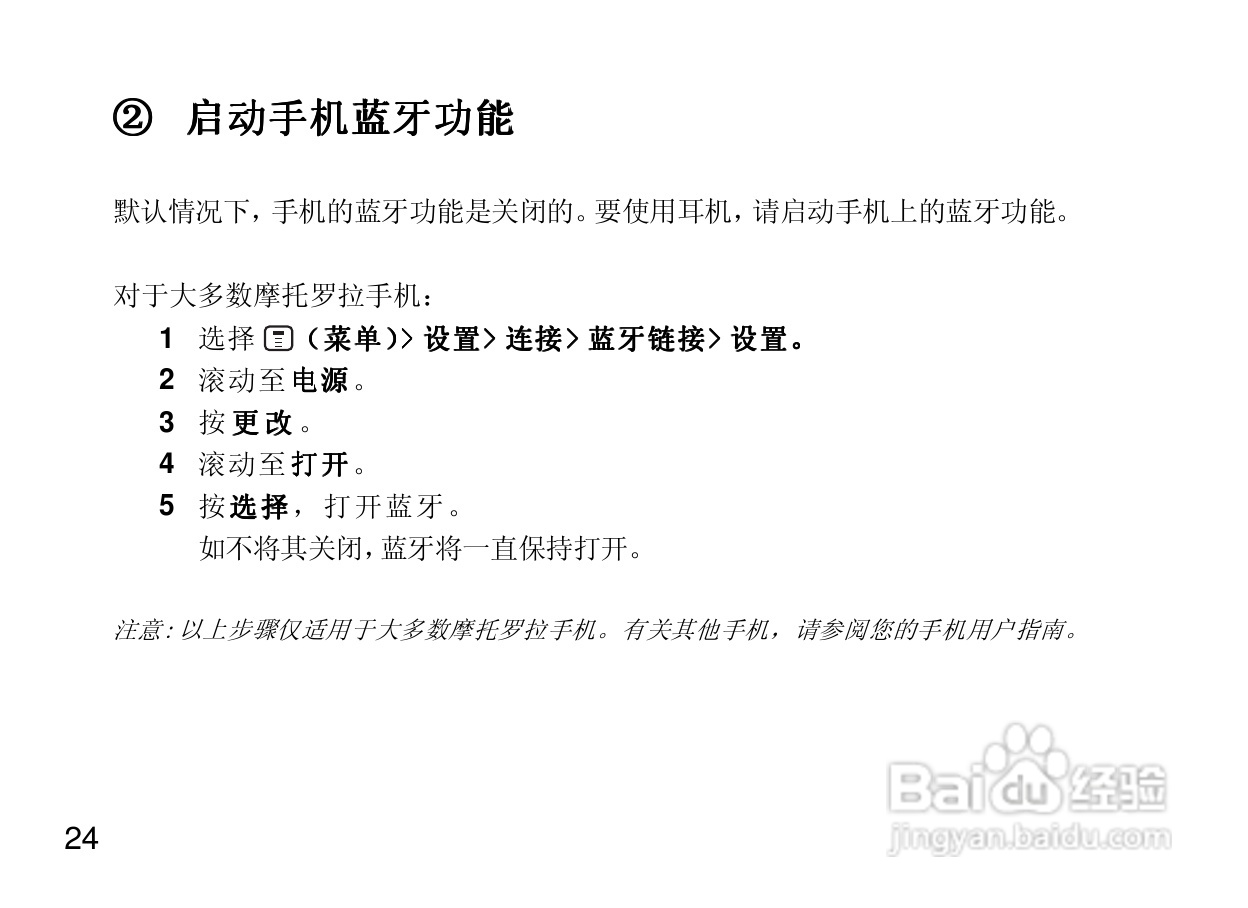 摩托罗拉H300蓝牙耳机使用说明书:[4]