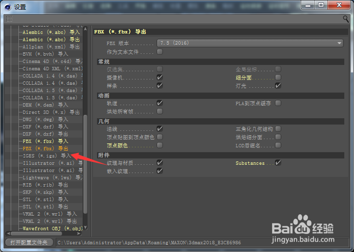 Cinema 4D怎么开启纠错选项