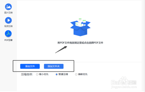 如何压缩pdf 压缩pdf文件的简单方法 百度经验