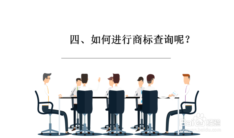 捷克商标查询需要注意哪些商标查询方法介绍