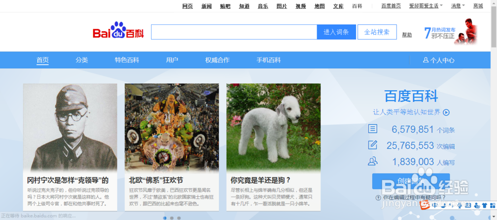 百度百科如何创建企业百科如何创建