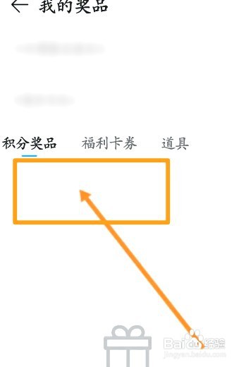 荣耀俱乐部中到哪查看抽到的奖品
