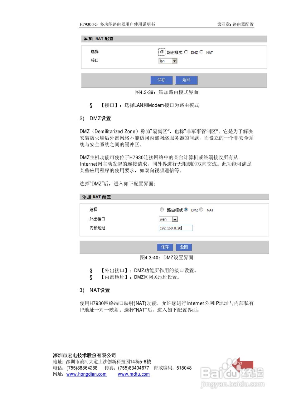 宏电 3G路由器H7930使用说明书:[6]