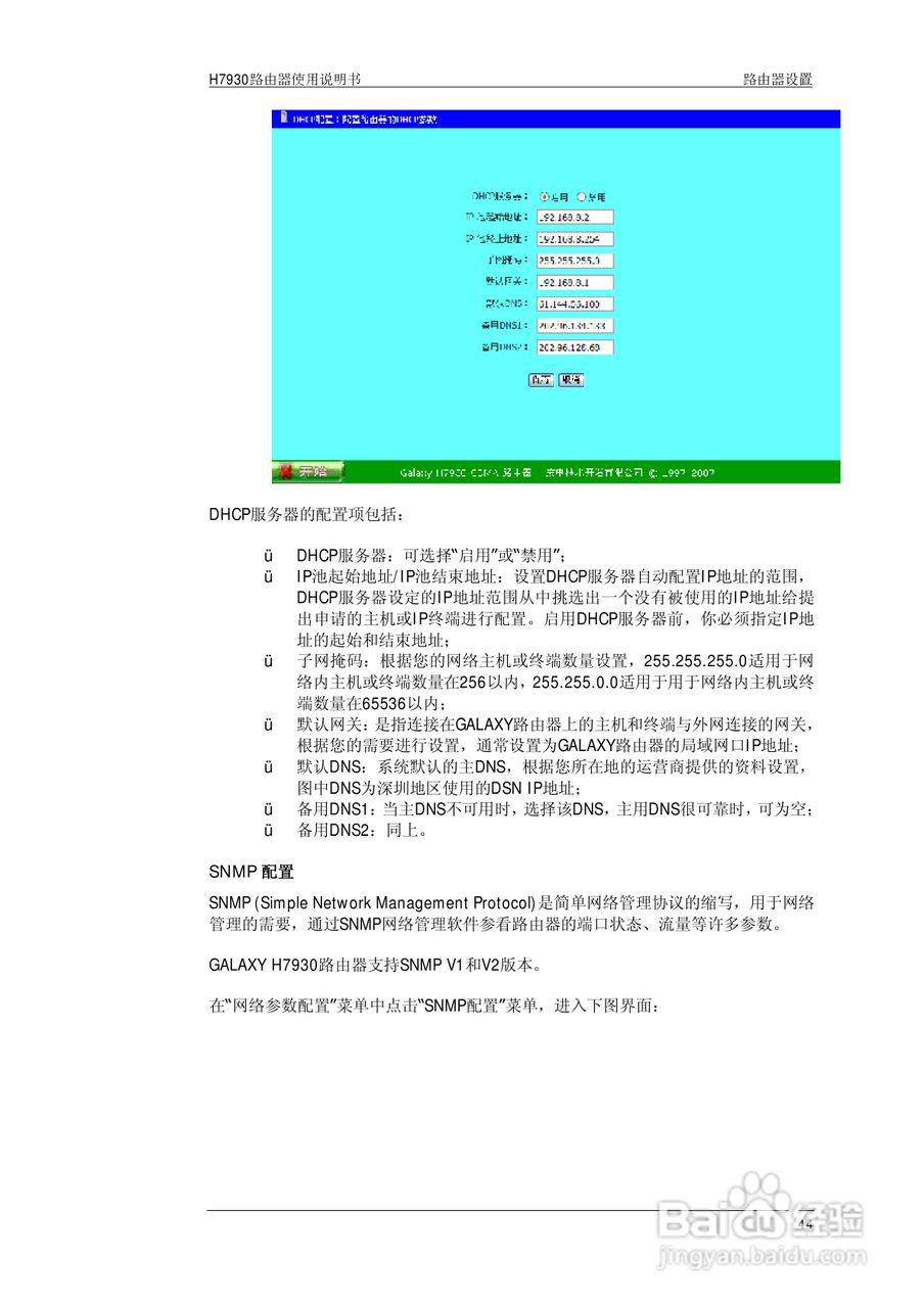 宏电 3G路由器H7930使用说明书:[12]