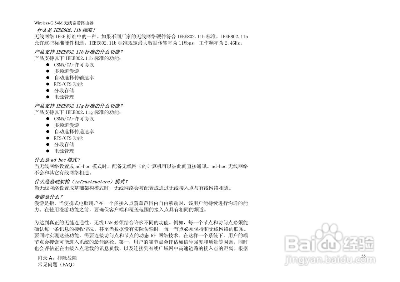 WRH54G linksys路由器使用说明书:[7]