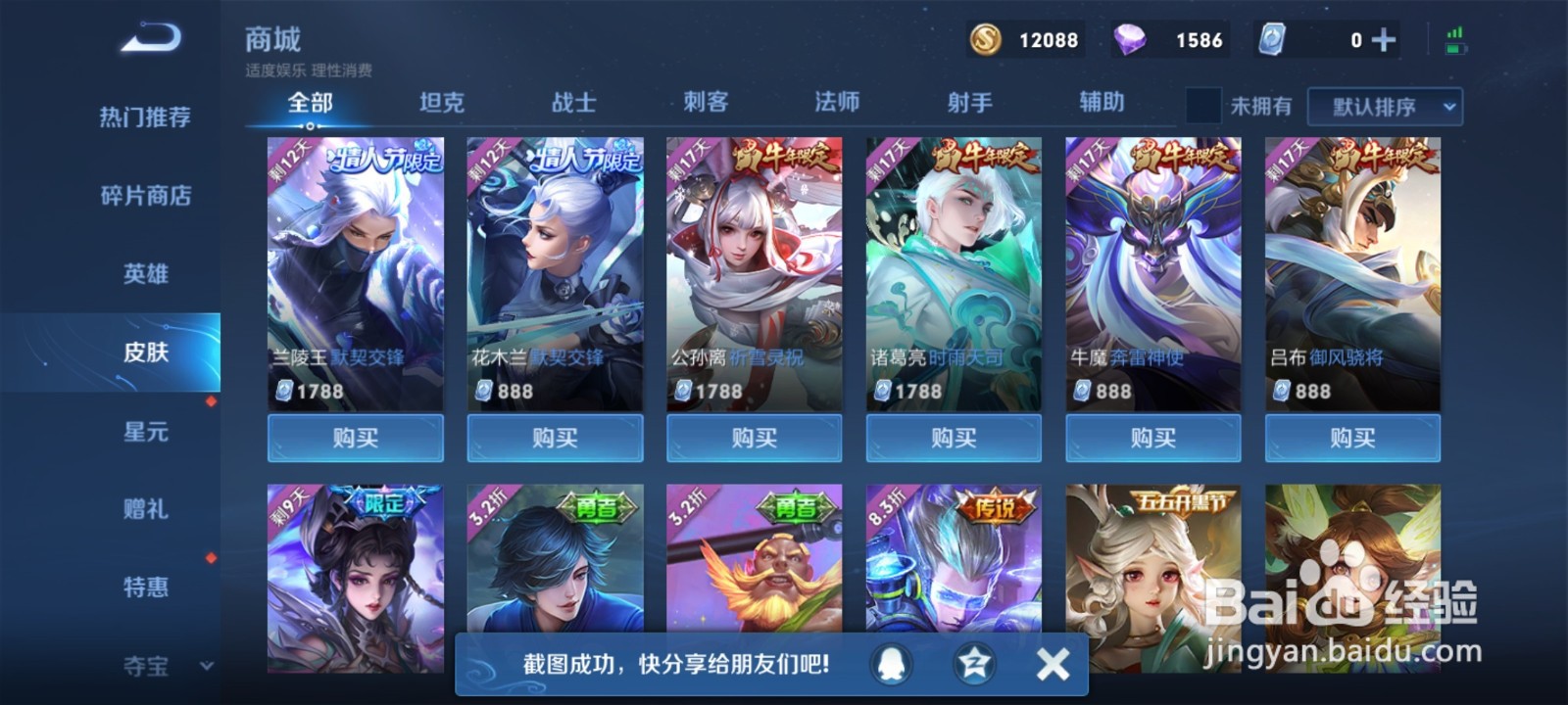 安卓手机如何用花呗购买王者荣耀皮肤