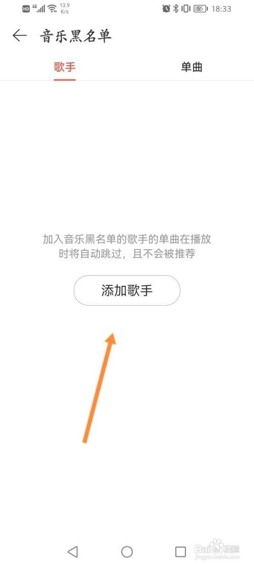 网易云音乐怎么拉黑歌手