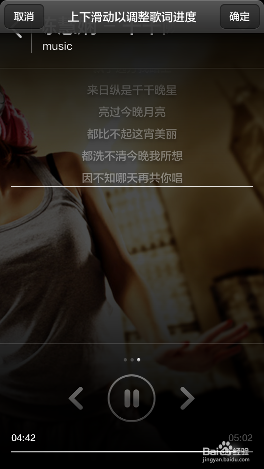 红米手机自带音乐软件如何显示歌词