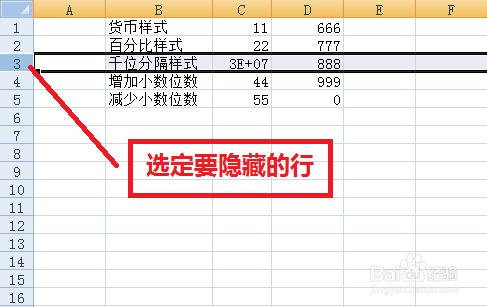如何隐藏excel的行