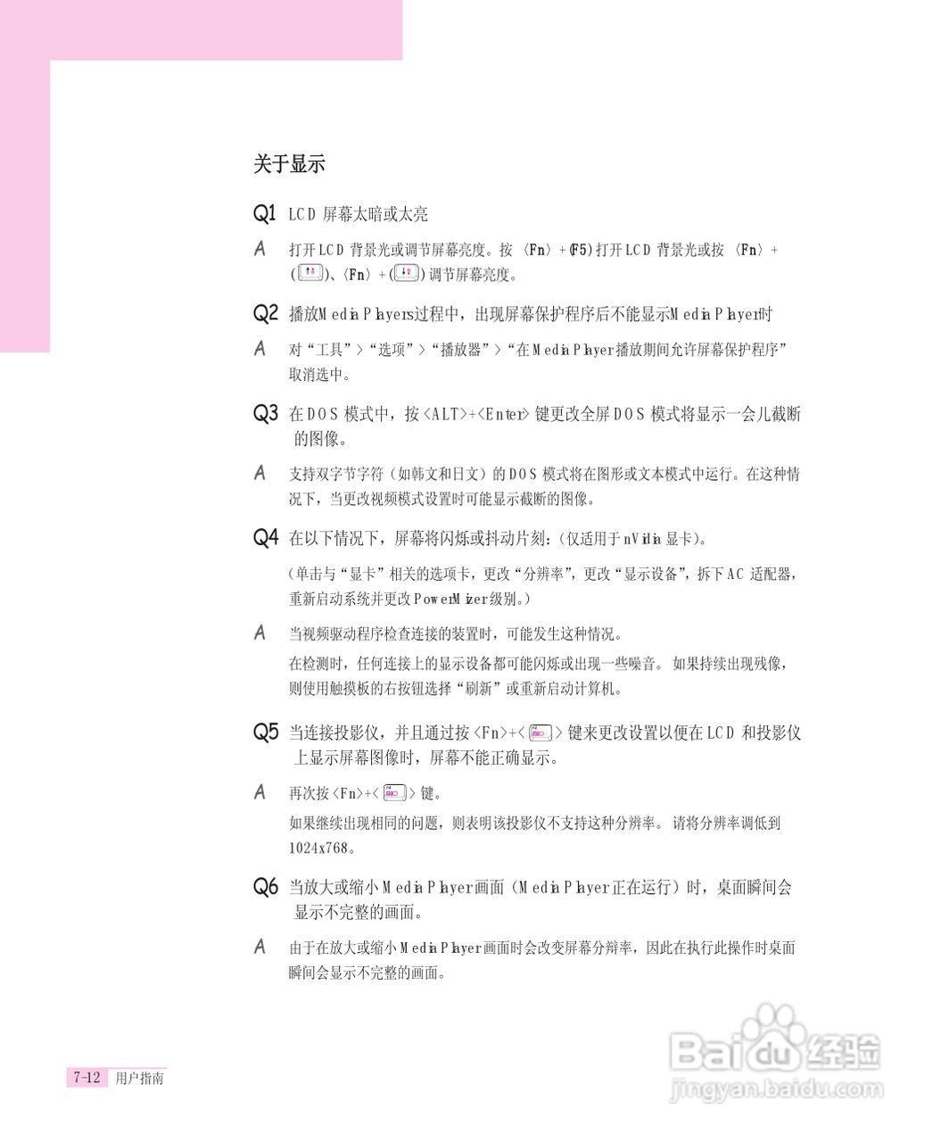 三星R55-AV0笔记本电脑使用说明书:[13]