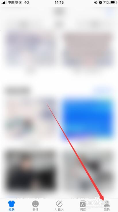讯飞输入法怎么打开BiuBiu键盘