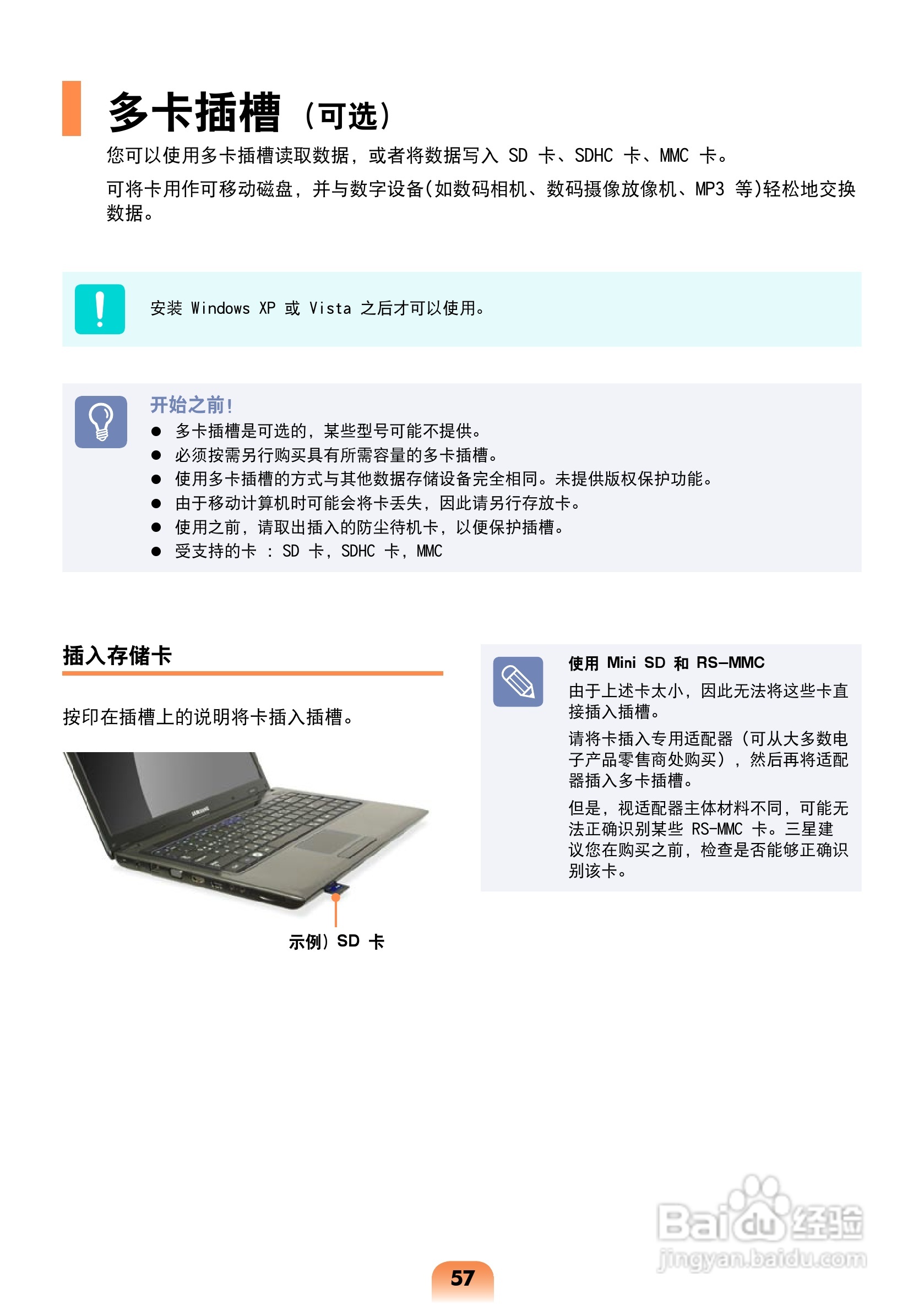 三星R464笔记本电脑使用说明书:[6]