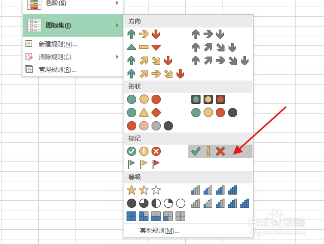 使用Excel图标集标注数据