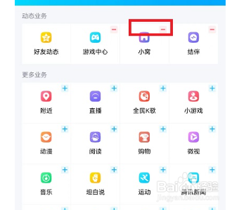 手机QQ小窝如何关闭